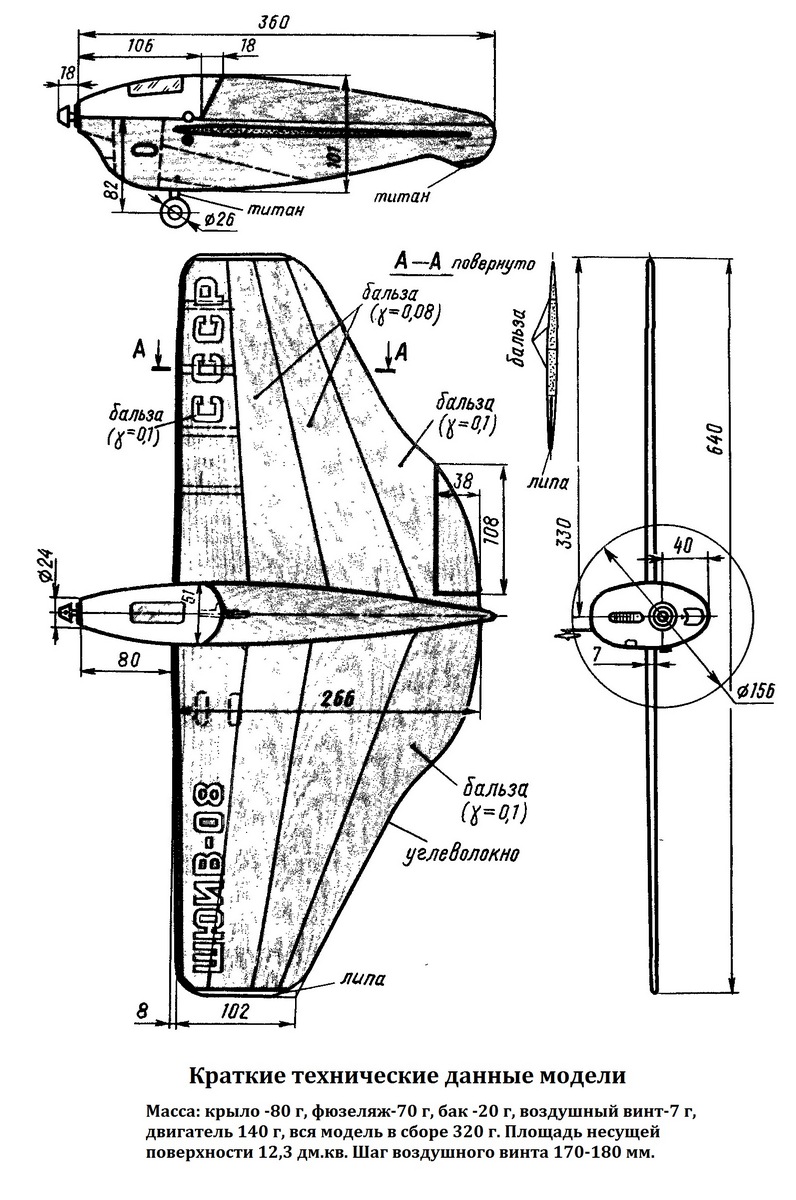 Чертеж гоночной модели "летающее крыло" - F2C