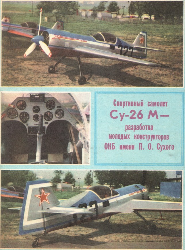 Су-26М