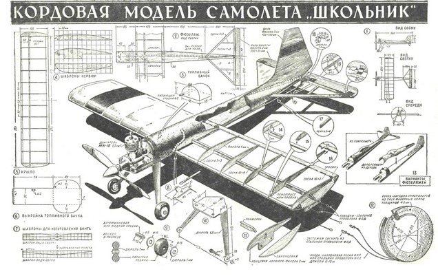 Школьник-кордовая авиамодель-МК-16-МК-17